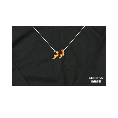 Custom Kids Arabic Name Retro Font Embroidered Hoodie | Personalized Gift Idea | Eid Gift Hoodie | Kids Birthday Hoodie